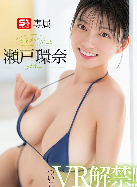 VR NO.1 STYLE Strongest Heroine Kanna Seto Unleashed VR You Can Have Sex With Setoka gallery