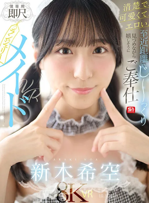 Neat, cute, and erotic. She is so happy to serve you while staring at you at close range [For My Exclusive Use] Instant Lingerie Maid VR - Kisora Shinki gallery