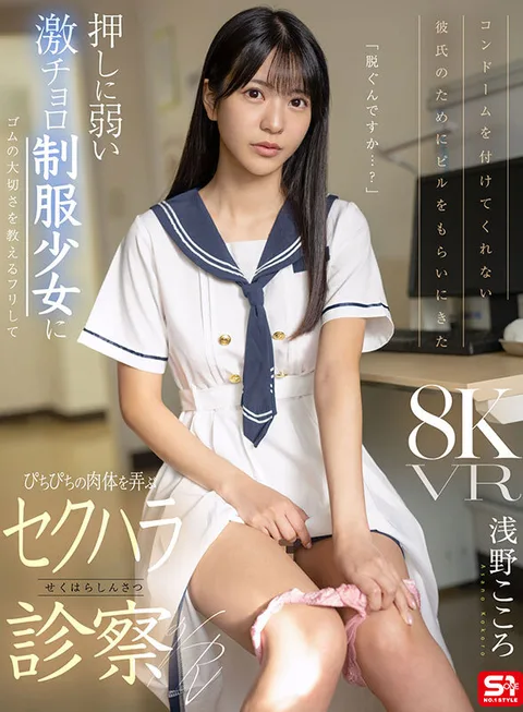 A girl in school uniform who is weak against pushiness comes to get a pill for her boyfriend who won't put a condom on, and pretends to teach her the importance of a rubber while playing with her tight body. gallery