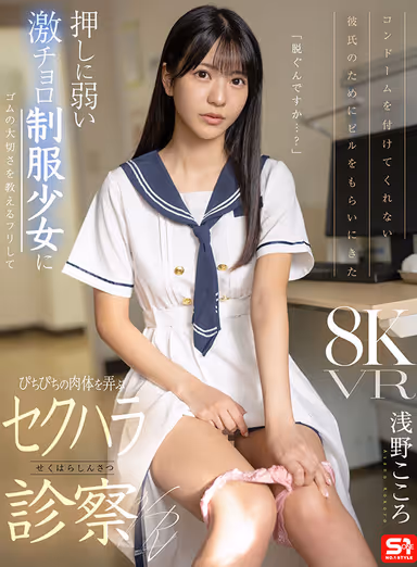 VR] A girl in school uniform who is weak against pushiness comes to get a pill for her boyfriend who won't put a condom on, and pretends to teach her the importance of a rubber while playing with her tight body. gallery