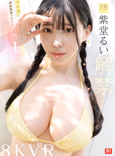 VR] VR NO.1 STYLE Shido Rui Unleashed Another Story - If the tutor is a natural I-cup gravure idol whom you adore... gallery