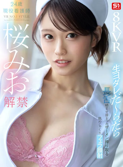 VR】VR NO.1 STYLE Mio Sakura Unleashed - Licking and sucking face of a devoted nurse who is dripping with raw drool and has a long tongue to squeeze out the cum that has accumulated. gallery