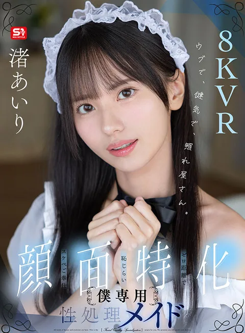 Ugly, Healthy, and Shy. Shameful and dirty service at zero distance [Facial Specialization] My Exclusive Sex Processing Maid - Airi Nagisa gallery