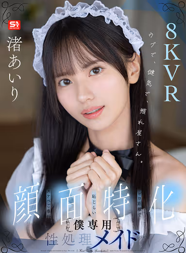 VR] Ugly, Healthy, and Shy. Shameful and dirty service at zero distance [Facial Specialization] My Exclusive Sex Processing Maid - Airi Nagisa gallery