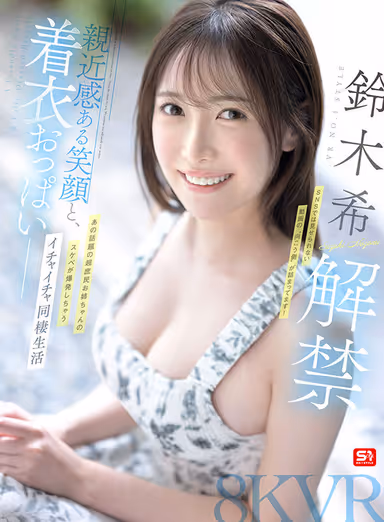 VR] VR No.1 STYLE Nozomi Suzuki Unleashed - Familiar Smile and Clothed Tits - The Talked-About Super-Commoner Sister's Lasciviousness Explodes in a Lovey-Dovey Lifestyle with Nozomi Suzuki gallery