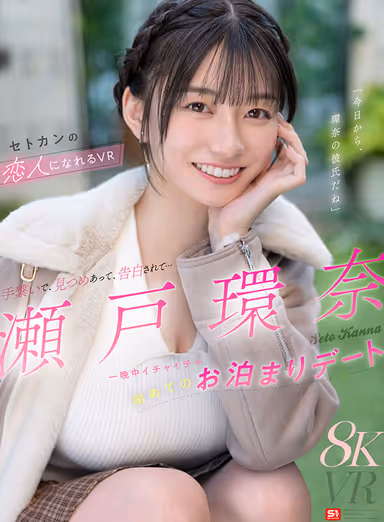 [VR] Holding hands, gazing into each other’s eyes, and getting confessed to… A whole night of cuddling on your first sleepover date: Become Kanna Seto’s Boyfriend VR gallery
