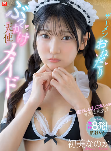[VR] Bukkake Angel Maid Nanoka Hatsumi: Smiling with Joy as She's Drenched in Sperm gallery