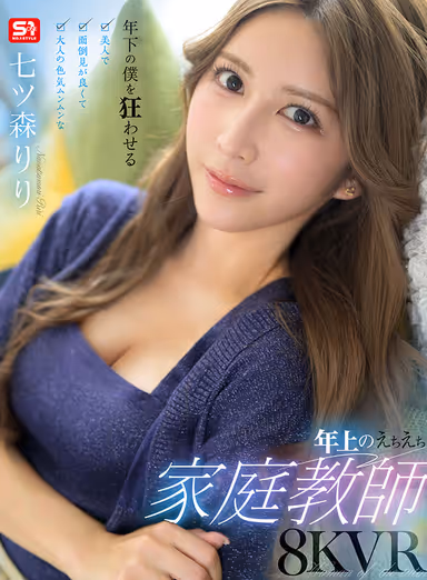 [VR] Riri Nanatsumori: The Sexy, Caring, and Mature Older Private Tutor Who Drives Her Younger Student Wild gallery