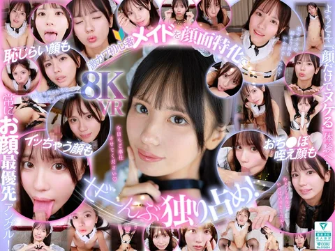 Ugly, Healthy, and Shy. Shameful and dirty service at zero distance [Facial Specialization] My Exclusive Sex Processing Maid - Airi Nagisa