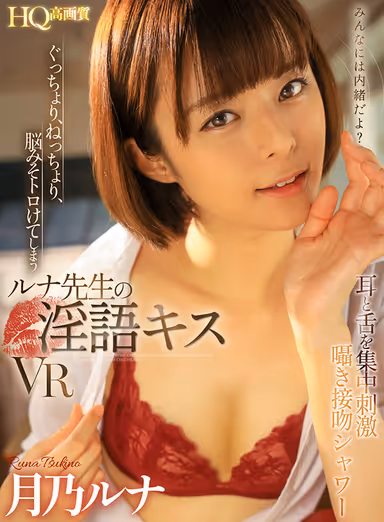 [VR] Let Your Mind Just Ooze Away To Instructor Luna's Dirty Talk Kissing VR. Ear And Tongue Whispering Stimulation With A Shower Of Kisses. Luna Tsukino gallery