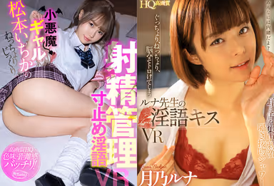 VR] 1482min! No Cuts! Lascivious Heaven VR First BEST! 20 uncensored titles! gallery