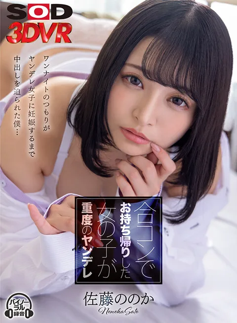 The Girl I Brought Home From a Party Was a Severe Yandere, and I Was Forced to Nakadashi Her Until She Got Pregnant... - Nonoka Sato gallery