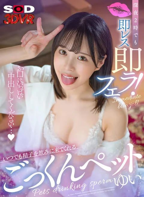 Even at 2 a.m., I'm Ready for an Instant Blowjob! Yui Yui, the Gokkun Pet Who Comes to Drink Sperm Anytime! gallery