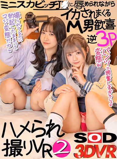 VR】Drama of being fucked VR 2 - M-Man's Delight Reverse Threesome with Mini-Skirt Bitch J-chan Shaming and Making Me Come! gallery