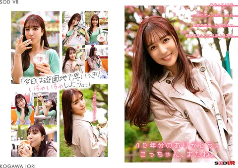 This is the last SEX with you.... Today, we'll kiss anytime, anywhere. A secret date that no one knows about, where they whisper their love for 10 years. Iori Furukawa gallery