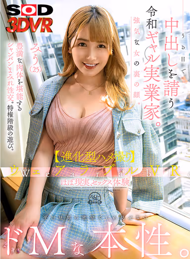 Wearable VR - Wearable VR - A businesswoman who begs for a Nakadashi with Urukami eyes. She only shows her dominant nature in a closed room during the daytime on weekdays. Miu (25) gallery