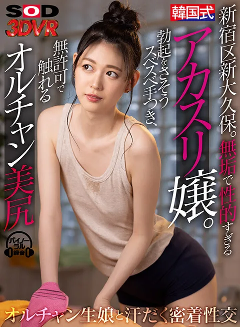 Shin-Okubo, Shinjuku-ku. An innocent and overly sexual Korean style red scrubbing girl. The smooth hands that make you get an erection, and the beautiful buttocks of the orchid that you can touch without permission. gallery