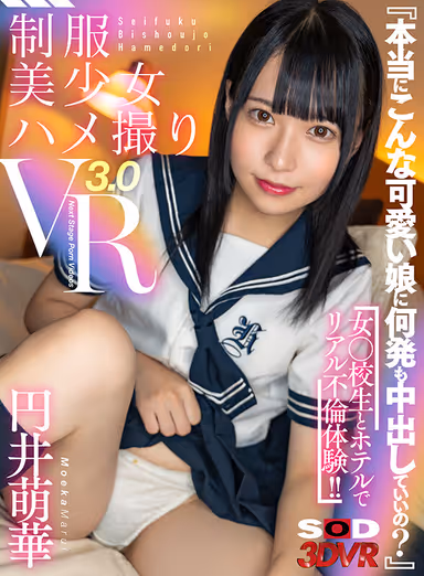 VR: "Can I Really Cum Inside Such a Cute Girl as Many Times as I Want?" Real Adultery Experience at Hotel with Female XXX School Student! Uniform Bishojo Hakedome VR3.0] Moeka Marui gallery