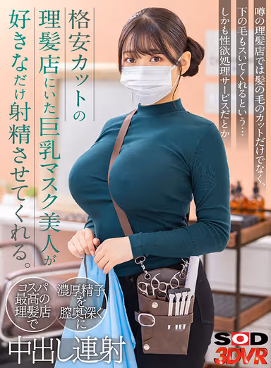 VR] A big-breasted masked beauty at a barbershop for cheap cuts will let you ejaculate as much as you want. gallery