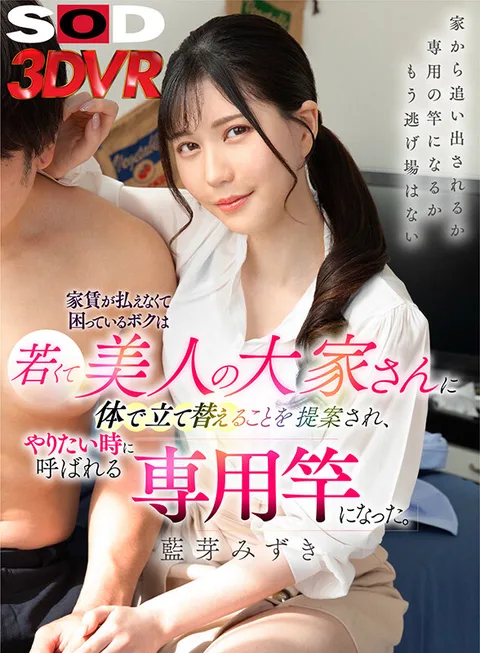 I'm Having Trouble Paying My Rent, and My Young and Beautiful Landlady Offers to Pay it Up with Her Body, and I Become a Dedicated Pole to Be Called When I Want to Do It. Mizuki Aime gallery