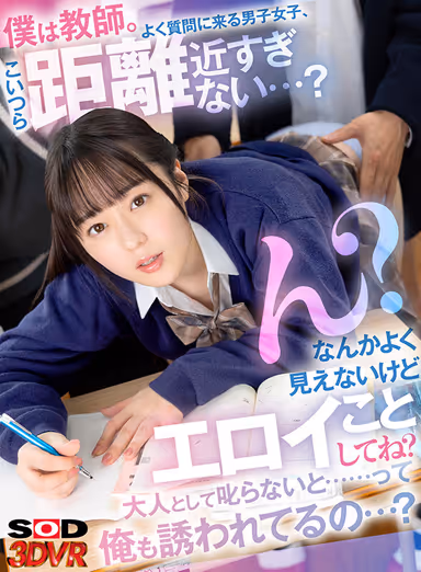 VR] I am a teacher. Boys and girls often come to ask me questions, aren't these guys too close...? Hmm? I can't see what's going on, but they're doing something erotic, aren't they? As an adult, I have to reprimand them. ...... is she asking me out too...? VR Rina Takase gallery