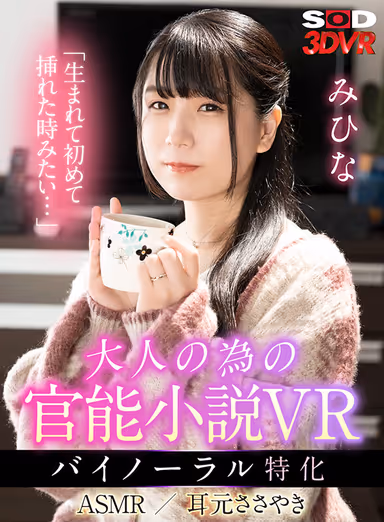 VR】ASMR/Whispering in the ear Sensual novel VR for adults Binaural specialization Mihina gallery