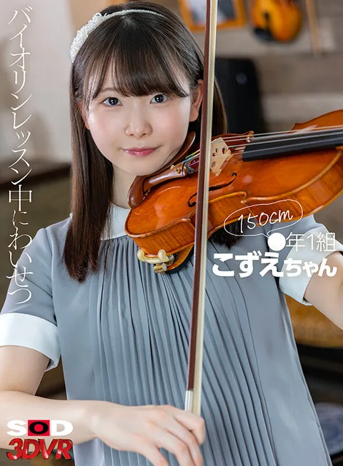 ●Year 1 class, Kozue-chan, 150cm, indecent during violin lesson gallery