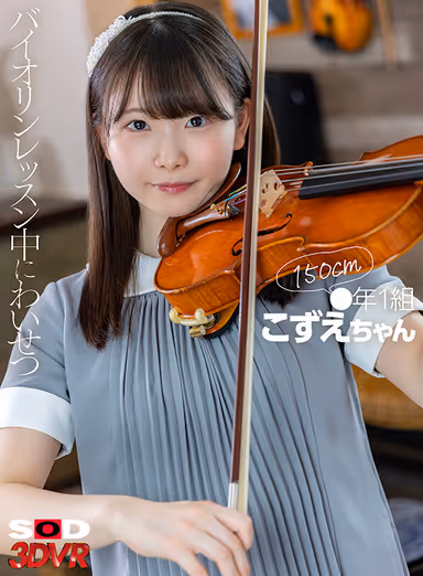 VR] ●Year 1 class, Kozue-chan, 150cm, indecent during violin lesson gallery