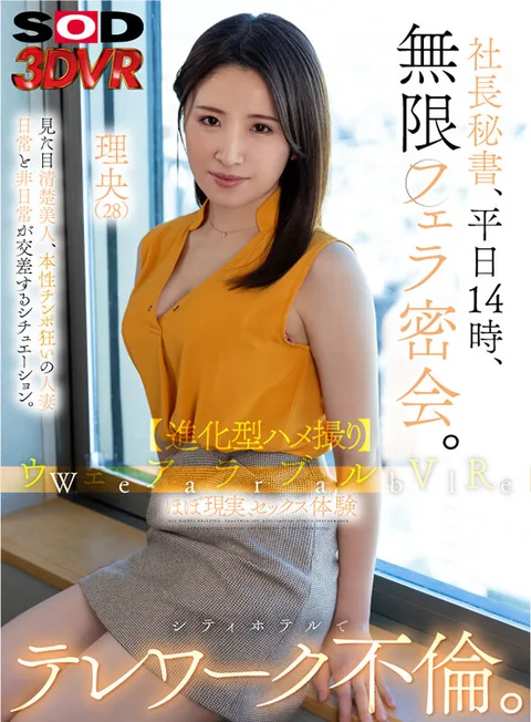 Wearable VR President's secretary, weekdays at 14:00, endless blowjob secret meeting. Telework affair at city hotel. Rio (28) gallery