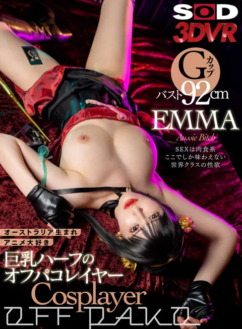 Off-Breakup Layer EMMA, Half-Australian-Born Anime Lover with Big Tits, G-Cup 92cm, Emma Chizuru gallery