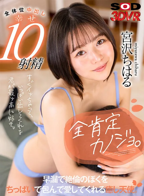 All Affirmative Kanojo. I love you so much for coming so quickly and cumming so much. A healing angel who loves me, a premature ejaculator and an immature adulteress, by wrapping me up in her tiny breasts. Chiharu Miyazawa gallery