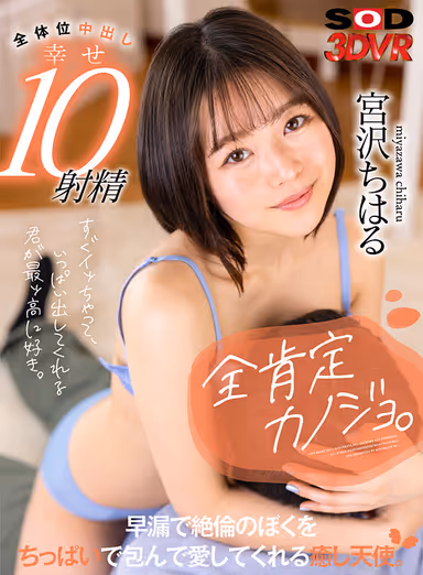 VR] All Affirmative Kanojo. I love you so much for coming so quickly and cumming so much. A healing angel who loves me, a premature ejaculator and an immature adulteress, by wrapping me up in her tiny breasts. Chiharu Miyazawa gallery