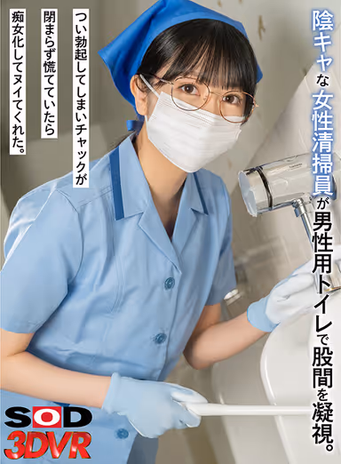 A female janitor stares at her crotch in the men's restroom. She got an erection and was in a hurry because she couldn't close her zipper, so she turned into a lascivious woman and made me cum. gallery