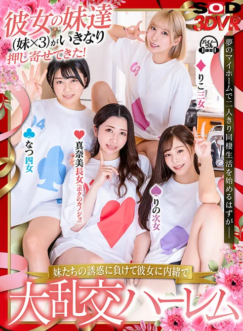 They were supposed to start living together alone in their dream home, but her younger sisters (3 sisters x 3) suddenly came rushing in! The temptation of the sisters was too much for her to resist, and they had a big orgy harem without telling her! gallery