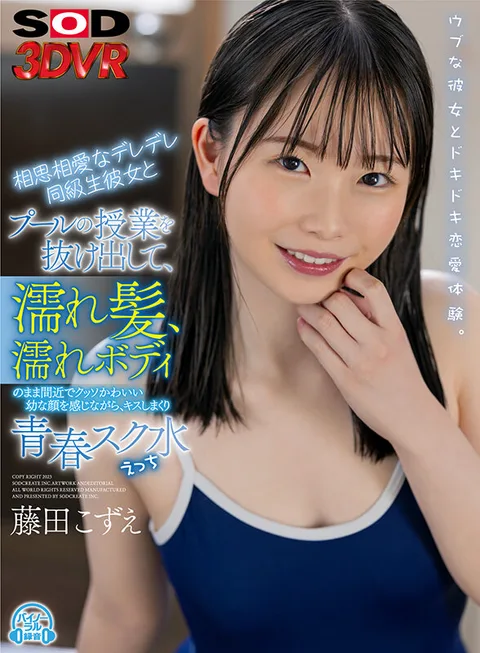 A young girl who is in love with her classmate and her classmate who is in love with her, and she gets out of the pool class and gets up close and personal with wet hair and a wet body, and while feeling her cute little face, they kiss and do all sorts of adolescent squash ecchi. Kozue Fujita gallery