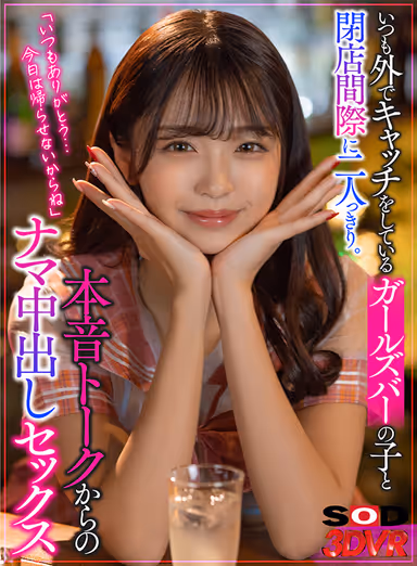 VR] Alone with a girl from a girls' bar who always catches the girls outside at closing time. She is a girl who always catches a girl at a girl's bar outside. gallery