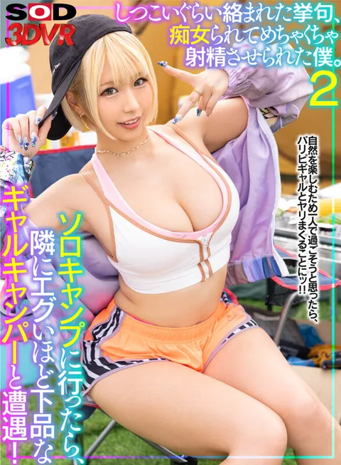 When I went camping solo, I ran into a vulgar gal camper next to me! I was made to ejaculate a lot by a pervert after being harassed by her persistently. 2 gallery