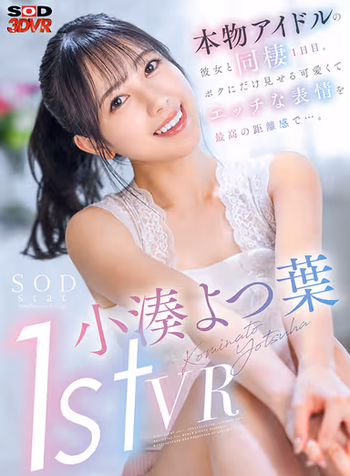 VR] Yotsuba Kominato 1st VR - The 1st day of living together with my real idol girlfriend. She shows me her cute and naughty expression at the best distance... gallery