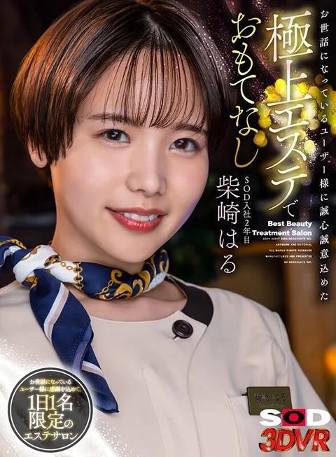 Haru Shibasaki, 2 Years with SOD, Giving a Superb Esthetic Treatment to a User Who Has Been Taking Care of Her with All Her Heart and Sincerity gallery