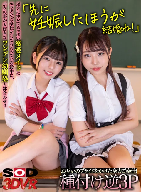 While I'm getting naughty with a doting maid who seems to be in love with me, I run into a tsundere childhood friend who loves me! The first one to get pregnant gets married! They put their pride on the line to serve each other with all their might! Seeding Reverse Threesome! gallery