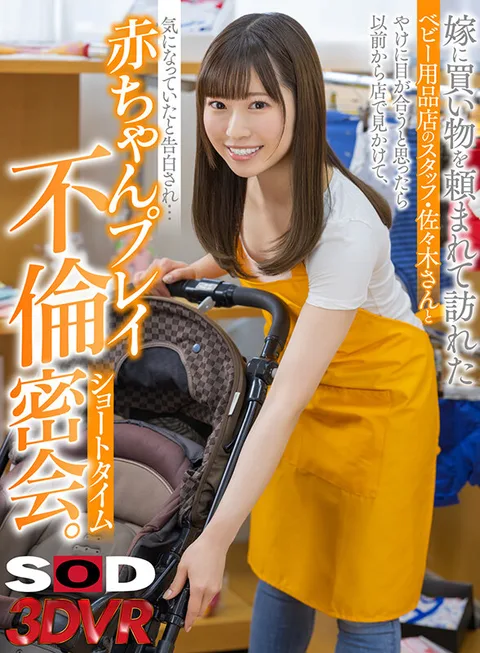 My wife asked me to go shopping at a baby store, and I thought I was seeing Ms. Sasaki, a staff member at the store, but she confessed to me that she had seen me at the store before and had been curious about me... I was so happy to see her.... gallery