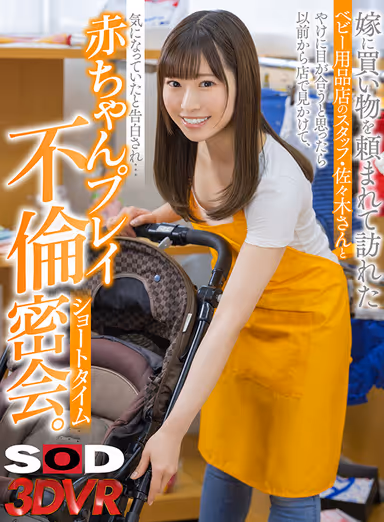 VR] My wife asked me to go shopping at a baby store, and I thought I was seeing Ms. Sasaki, a staff member at the store, but she confessed to me that she had seen me at the store before and had been curious about me... I was so happy to see her.... gallery