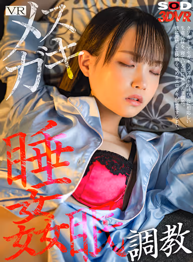 VR] VR Female brat sleep-r**e training A sassy little sister, who deserves the name of "fuck brat," "fake brat," and "female brat," is trained recklessly while she sleeps. The little girl is always in heat and seeking for pleasure. Lara Kudo gallery