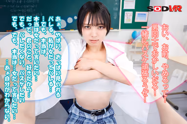 VR] Follow the voice of the bitchy mind coming from the girl in men's clothes who blends in at a boys' school and make her cum! Telepathy VR Monami Suzu gallery