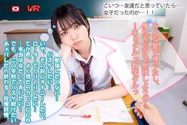 VR] Follow the voice of the bitchy mind coming from the girl in men's clothes who blends in at a boys' school and make her cum! Telepathy VR Monami Suzu gallery