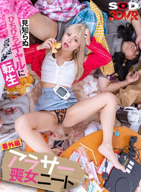 My sister (29), a mourning woman NEET in Alasaa, was reincarnated as a strange spiffy gal (22). Monami Suzu gallery