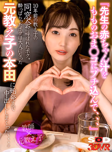 I was invited to a reunion of my former student from 10 years ago. I got drunk and fucked my former student who has become an adult, Ms. Honda, until the first train... Momo Honda! gallery