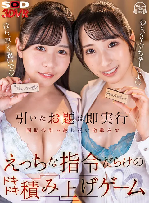 Immediately Execute the Subject You Have Drawn at a Drinking Party to Celebrate Your Colleague's Housewarming - A Thrilling Stacking Game Full of Erotic Orders gallery