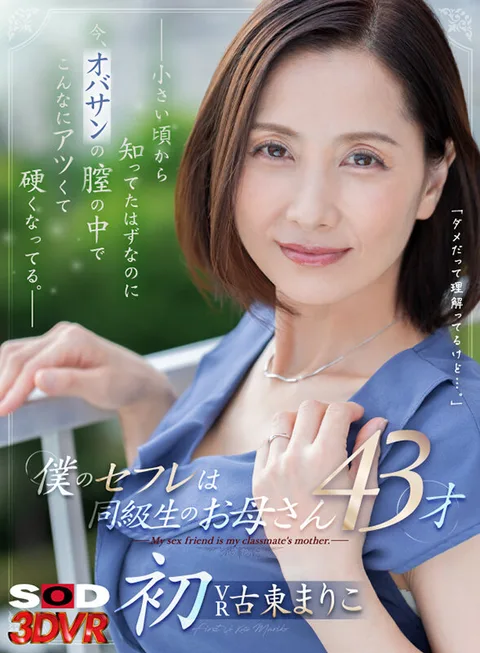 "I Know I Can't Do It, But..." My sex friend is the mother of a classmate, 43 years old - I've known her since I was a little girl, but now I'm getting so hot and hard inside her vagina... ～ Mariko Furuto gallery
