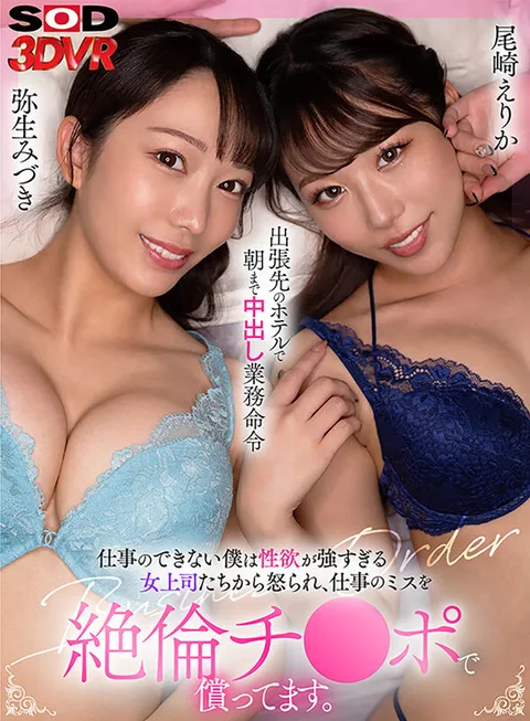 I, who can't get the job done, am being raged at by my overly sexual female bosses, and I'm making up for my mistakes at work with my adulterous dick. gallery